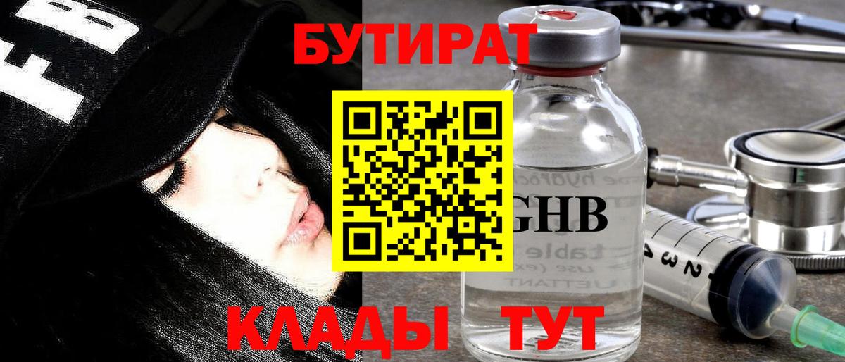Бутират GHB Вязники