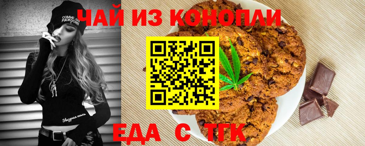 Еда ТГК конопля  Вход с VPN  Вязники 