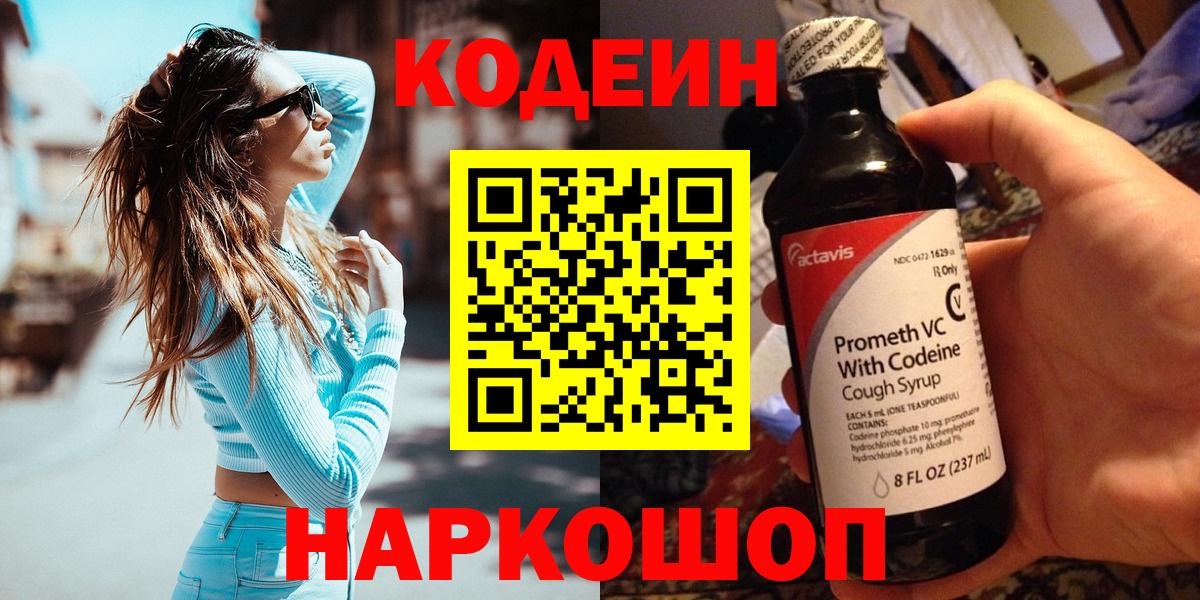 Вязники  Codein Purple Drank  Вход с VPN  Кодеиновый сироп Lean Purple Drank 