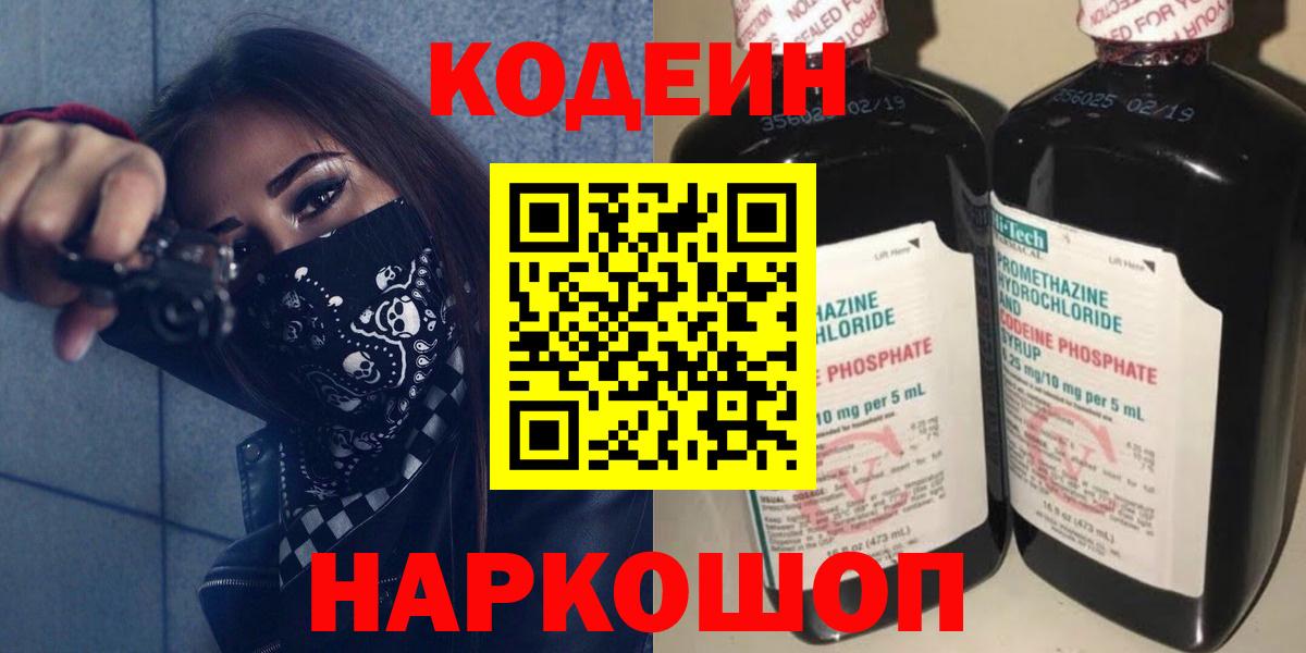 Кодеиновый сироп Lean напиток Lean (лин) Вязники