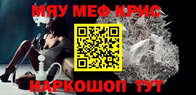 мяу мяу кристалл Ливны