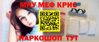 мяу мяу кристалл Ливны