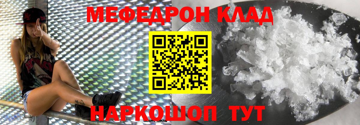 Меф мяу мяу мука Вязники