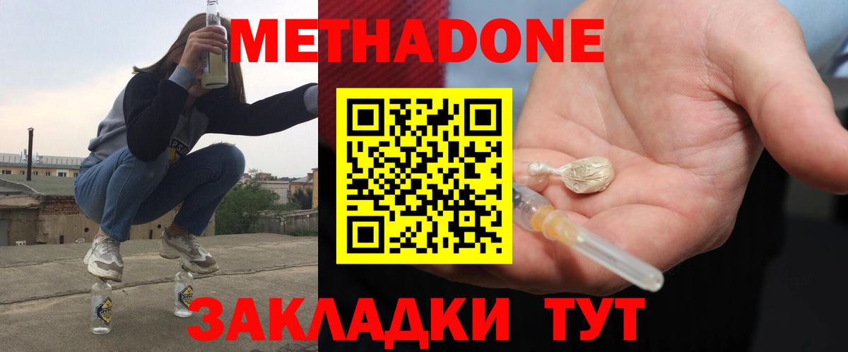Метадон мёд  Метадон methadone  Вход с VPN  Вязники 
